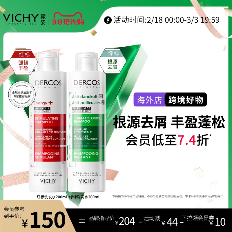 【海外店】薇姿绿标红标洗发水去屑控油蓬松丰盈舒缓洗发露正品