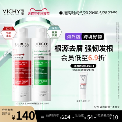 【海外店】薇姿绿标红标洗发水DERCOS去屑控油蓬松丰盈舒缓洗发露