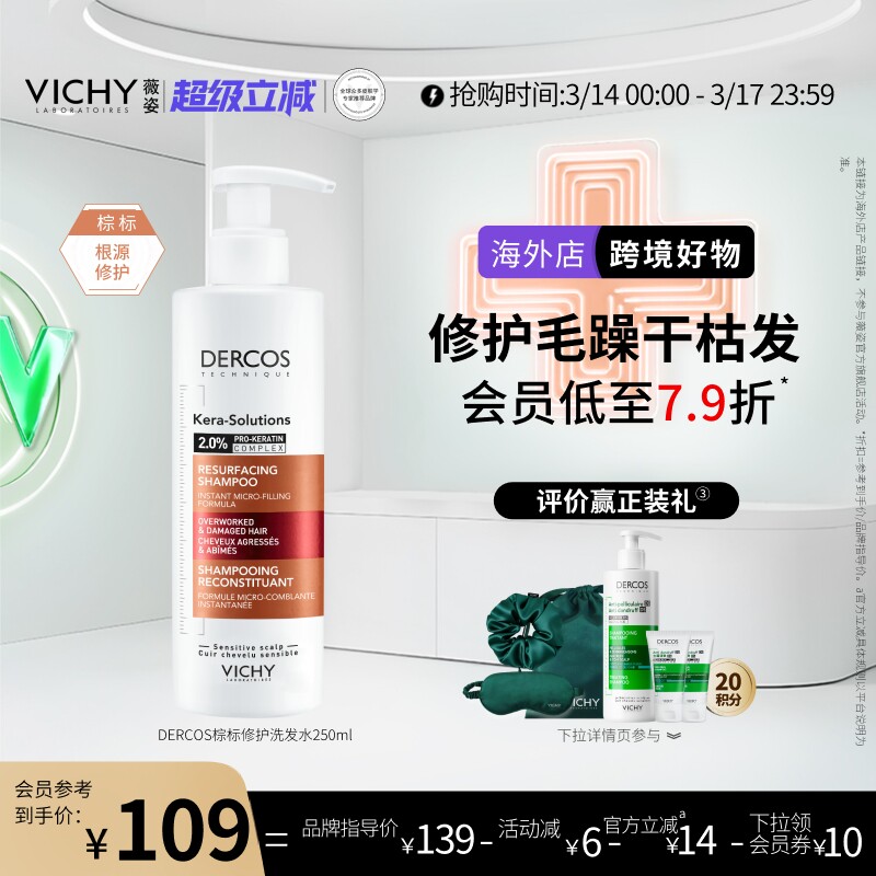 【海外正品】Vichy薇姿棕标洗发水角蛋白修护改善烫染干枯发柔顺
