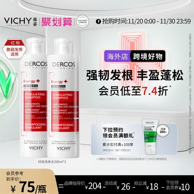 【海外店】Vichy薇姿红标洗发水双支露蓬松修护滋润柔顺官方正品