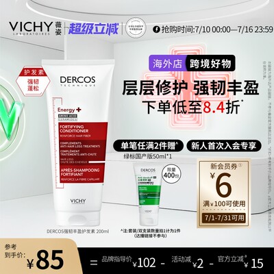 Vichy/薇姿护发素丰盈蓬松修护