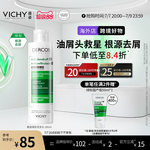 薇姿绿标洗发水清爽去屑控油