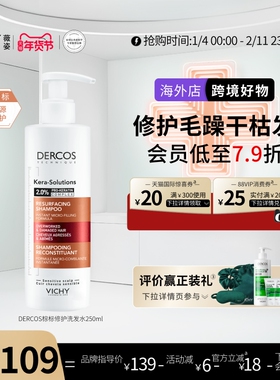 【海外正品】Vichy薇姿棕标洗发水角蛋白修护改善烫染干枯发柔顺