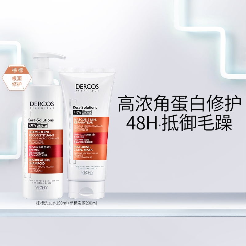 【海外店】薇姿洗发水发膜DERCOS棕标修护改善毛躁强韧柔顺角蛋白