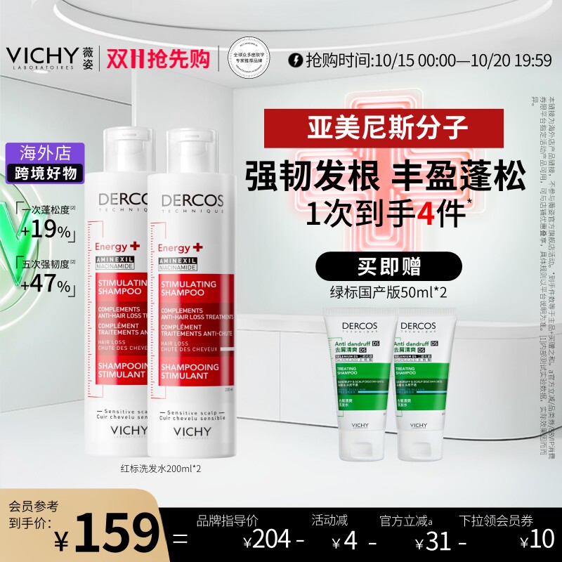 【海外正品】Vichy薇姿红标洗发水露亚美尼斯强韧修护蓬松礼物