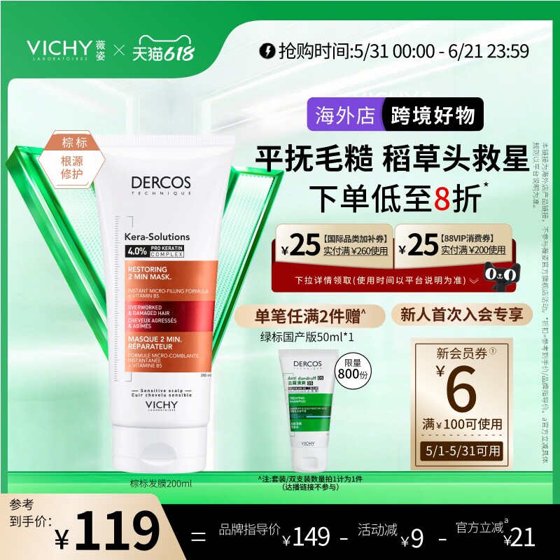 【海外正品】薇姿发膜DERCOS棕标修护烫染受损毛躁柔顺角蛋白护发