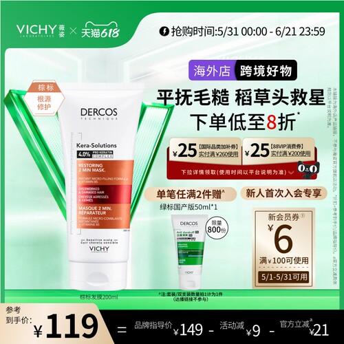 薇姿德科丝角蛋白修护发膜