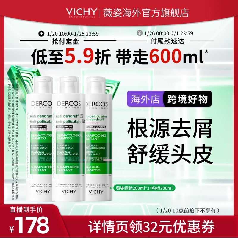 【香菇超级年货节】海外店薇姿绿标粉标洗发水去屑舒缓O,美发护发/假发,洗发水,淘宝优惠券,粉丝福利购,淘宝优惠卷