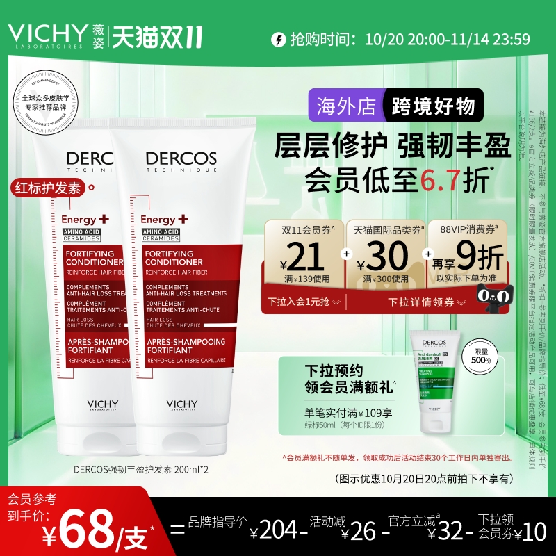 【双11狂欢-海外店】Vichy薇姿红标护发素润发乳强韧修护柔顺蓬松