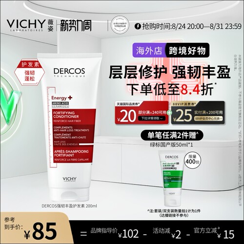 Vichy/薇姿护发素丰盈蓬松修护