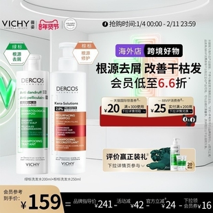 【海外正品】Vichy薇姿绿标棕标洗发水去屑控油修护毛躁干枯发