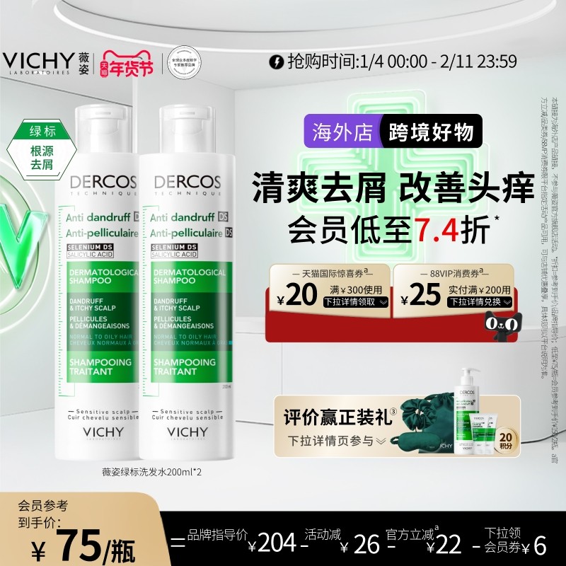 【海外正品】Vichy薇姿绿标洗发水去屑控油清爽净澈二硫化硒男女