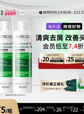 【海外正品】Vichy薇姿绿标洗发水液去屑二硫化硒头皮护理男女