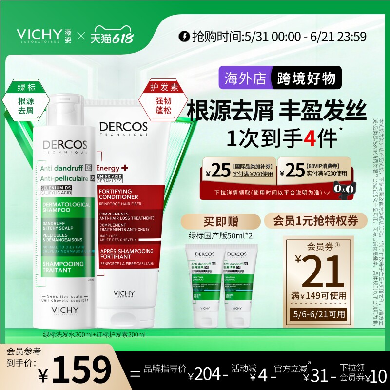 【海外正品】Vichy薇姿绿标洗发水红标护发素去屑控油蓬松柔顺