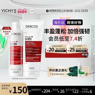 【海外正品】Vichy薇姿红标洗发水护发素润发乳蓬松强韧洗护套装