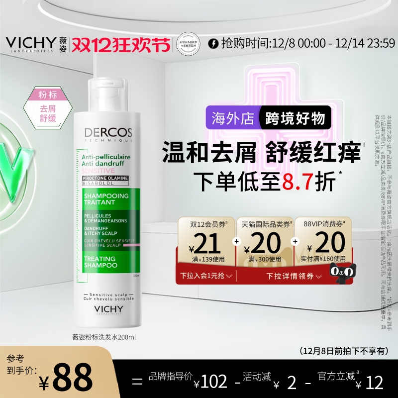 【海外正品】Vichy薇姿粉标洗发水温和去屑舒缓头痒敏感头皮适用