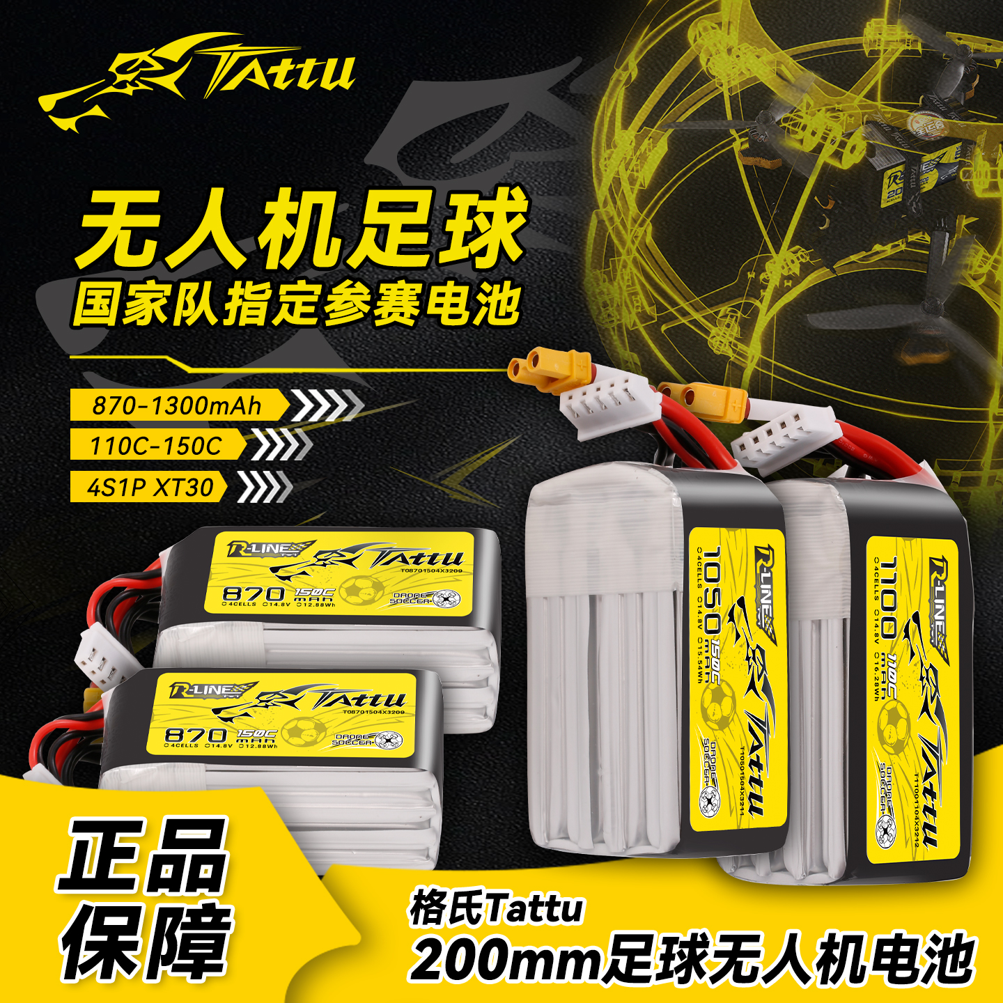 200mm足球无人机格氏电池