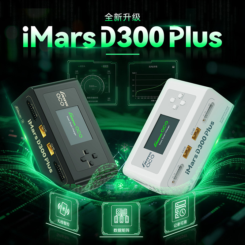 格氏D300Plus 2-6S电池智能双通道平衡充电器300W 15A带蓝牙APP