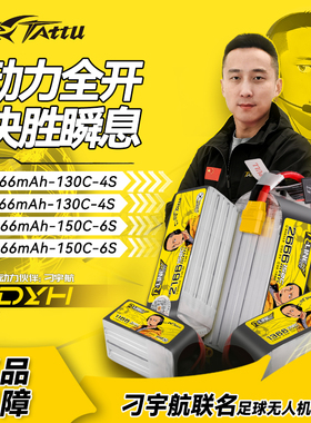格氏Tattu刁宇航联名足球无人机电池200mm 400mm 4S6S锂电池