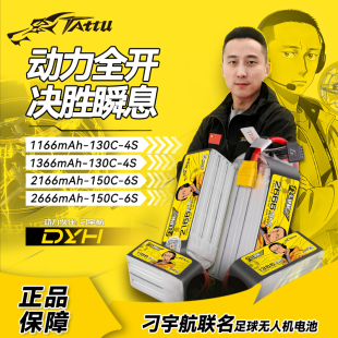 格氏Tattu刁宇航联名足球无人机电池200mm 4S6S锂电池 400mm