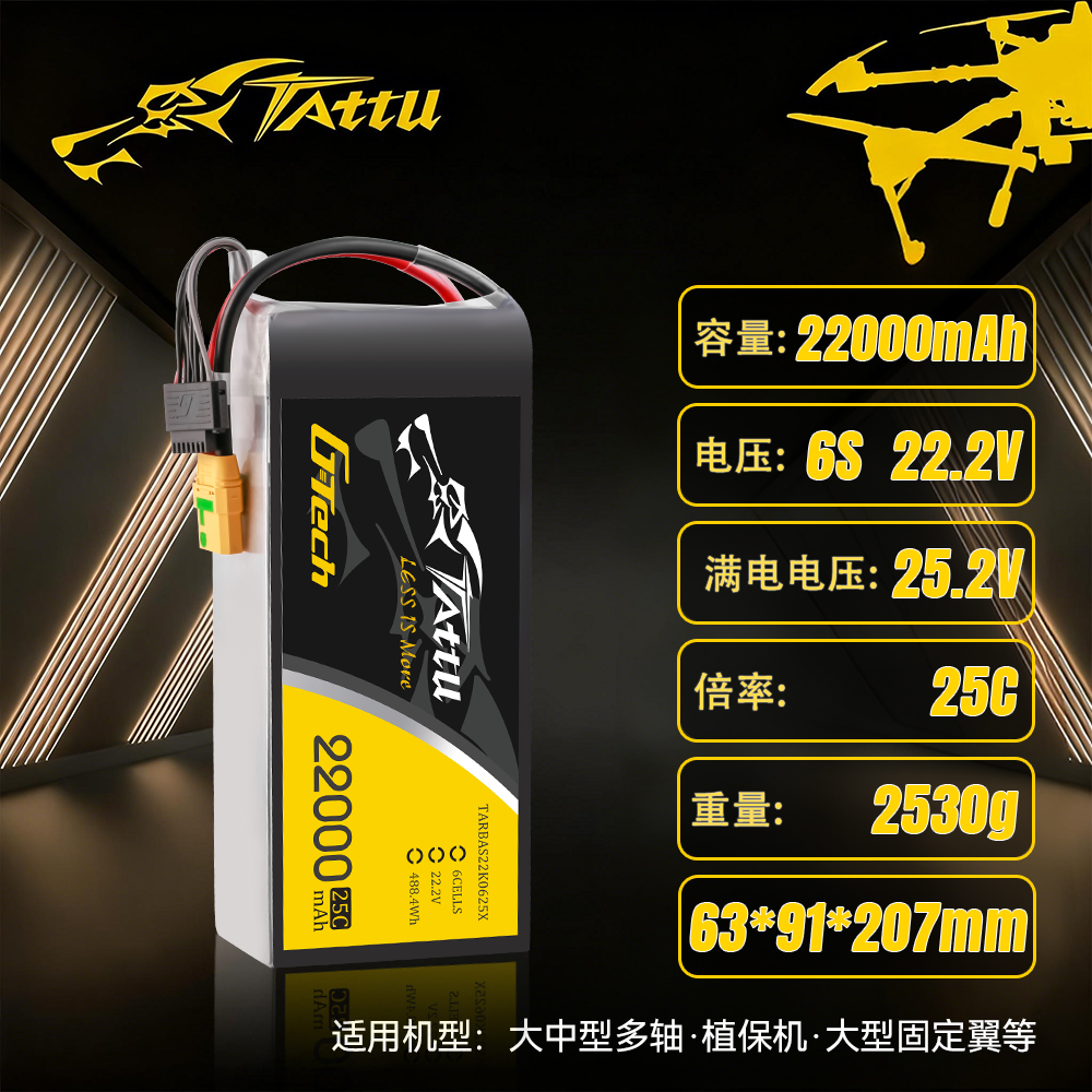 格氏格式电池TATTU16000/22000mAh6S22.2V无人机植保测绘安力电池