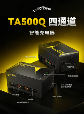 格氏格式TA500Q四通道2-6S G-Tech电池智能充电器400mm足球无人机