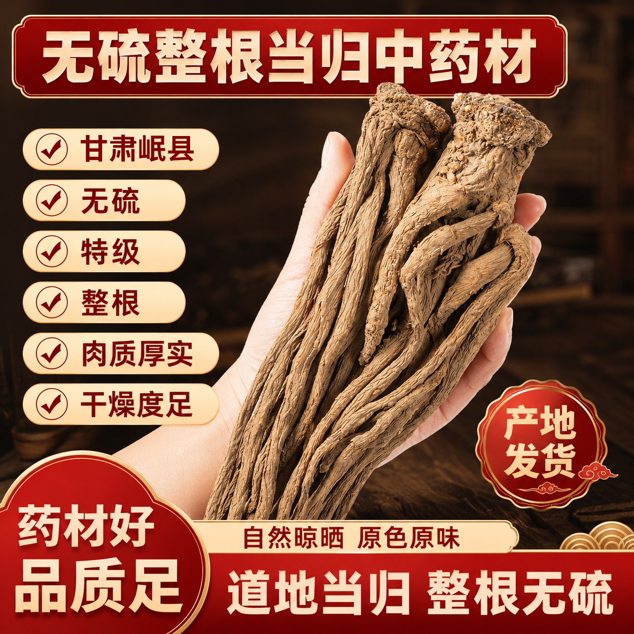 正品当归中药材袋装250g天然草本当归岷县甘肃特级当归条无硫整根