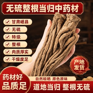 正品当归中药材袋装250g天然草本当归岷县甘肃特级当归条无硫整根