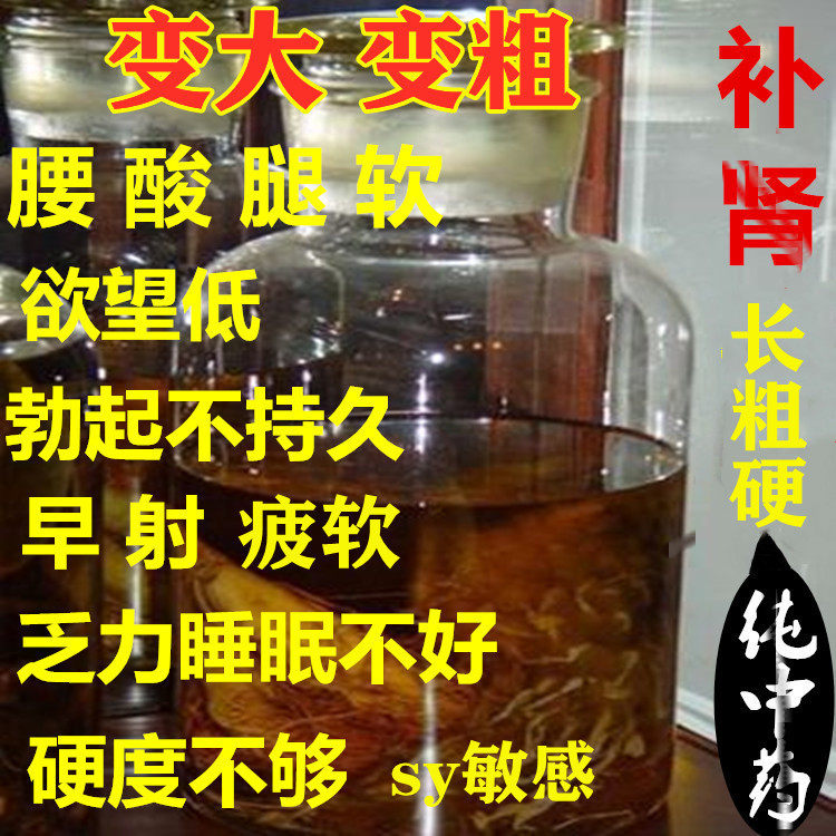 阳痿早泄治疗男用持久中药调理肾虚男补茶补肾壮阳泡酒药材药酒料