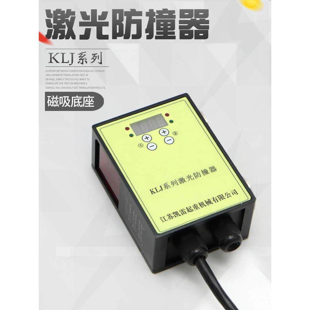 红外线防撞器klj-a20 激光投射行程限位器预警行车防追尾防碰装置