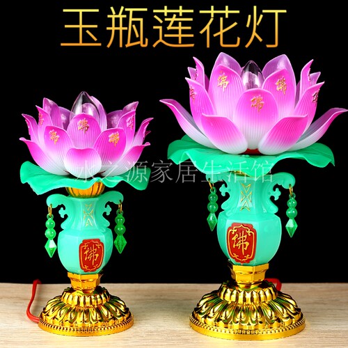 插电款LED供佛玉瓶莲花灯一对