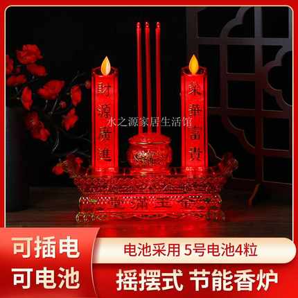 led电子香炉神台供佛财神长明仿真摇摆火焰蜡烛家用插电电池两用