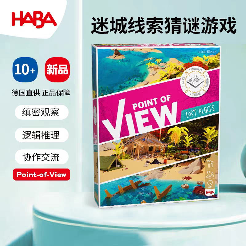 HABA德国进口儿童桌游玩具11827迷城线索猜谜游戏逻辑破案10岁11