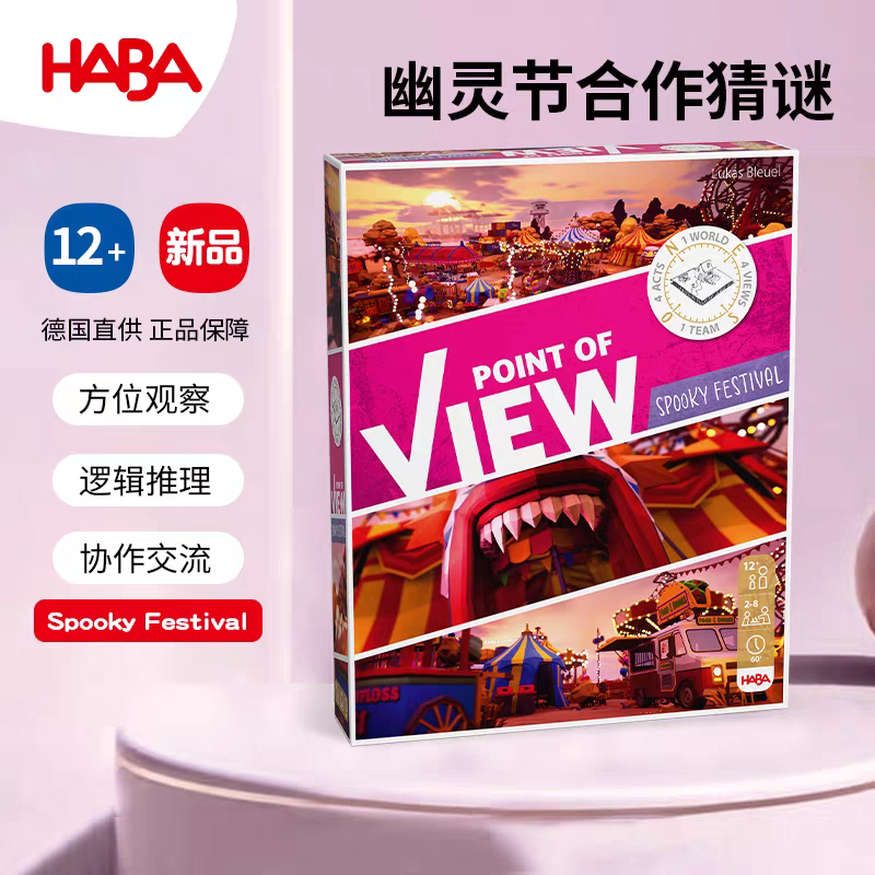 HABA德国进口儿童桌游玩具11787幽灵乐园线索推理逻辑破案12岁