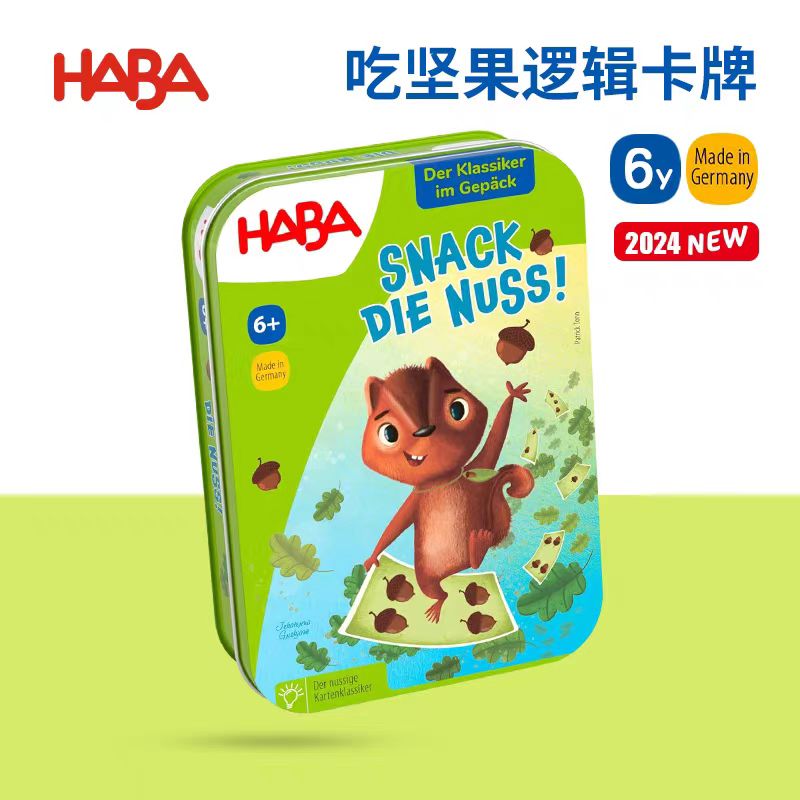 HABA德国进口儿童桌面游戏玩具2011101吃坚果逻辑卡牌数学计算6岁