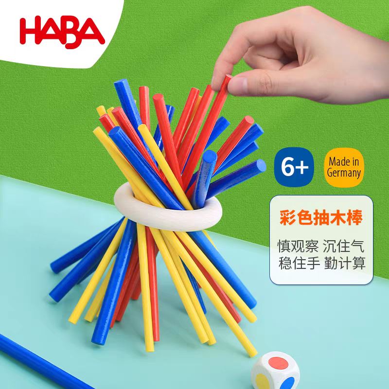HABA德国进口儿童桌面游戏玩具307816彩色抽木棒棍计算协调6岁5岁