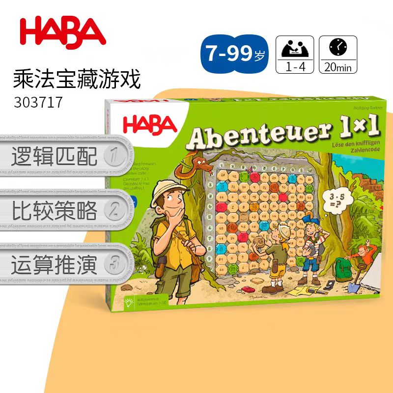 HABA德国儿童桌游亲子玩具303717倍增财富乘法计算逻辑思维7岁