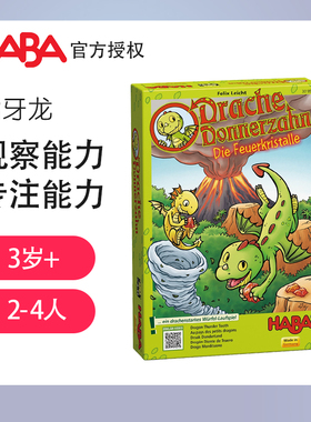 德国HABA原装进口桌游302215雷霆恐龙儿童亲子早教玩具逻辑思维