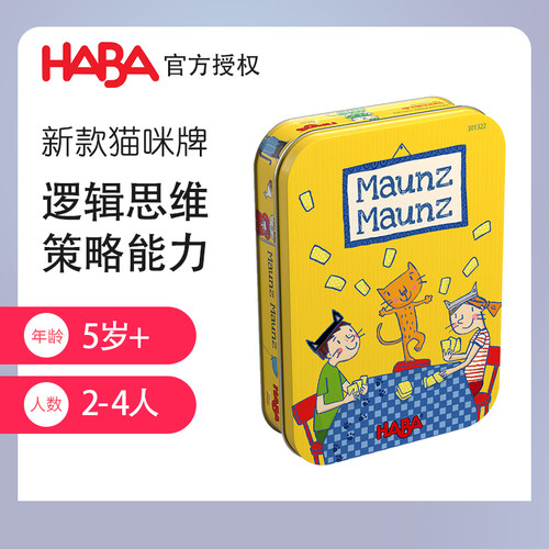 德国桌游HABA3013225