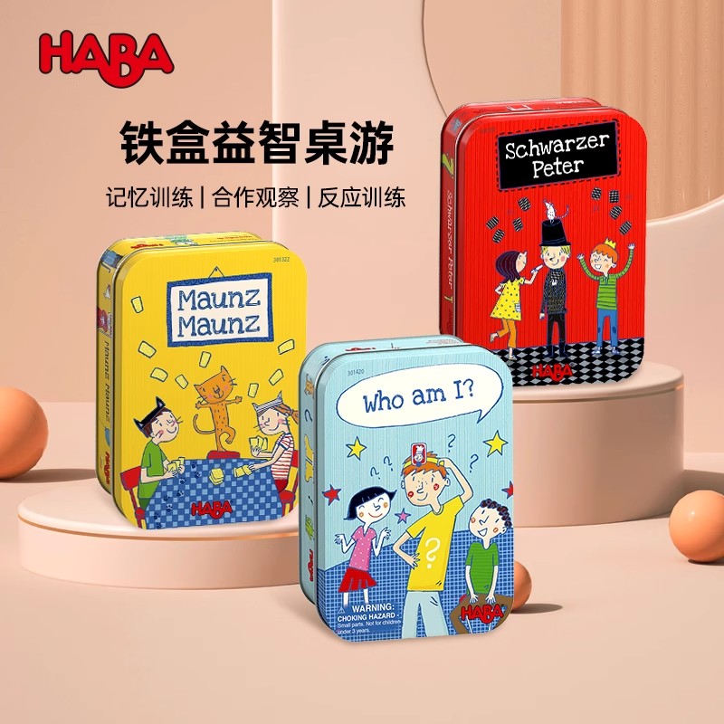 HABA德国进口儿童益智桌游早教卡牌玩具便携喵喵牌铁盒3 4 5 6岁