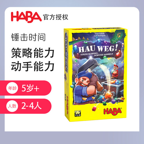 HABA5岁德国原装进口桌游玩具