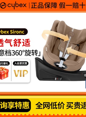 Cybex安全座椅0-4岁Sirona Gi i-Size婴儿车载360度旋转可坐可躺