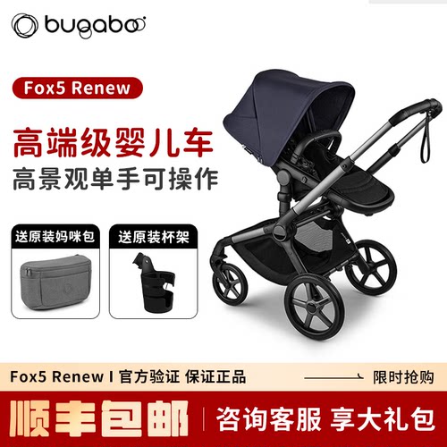 Bugaboo婴儿推车博格步Fox5Renew