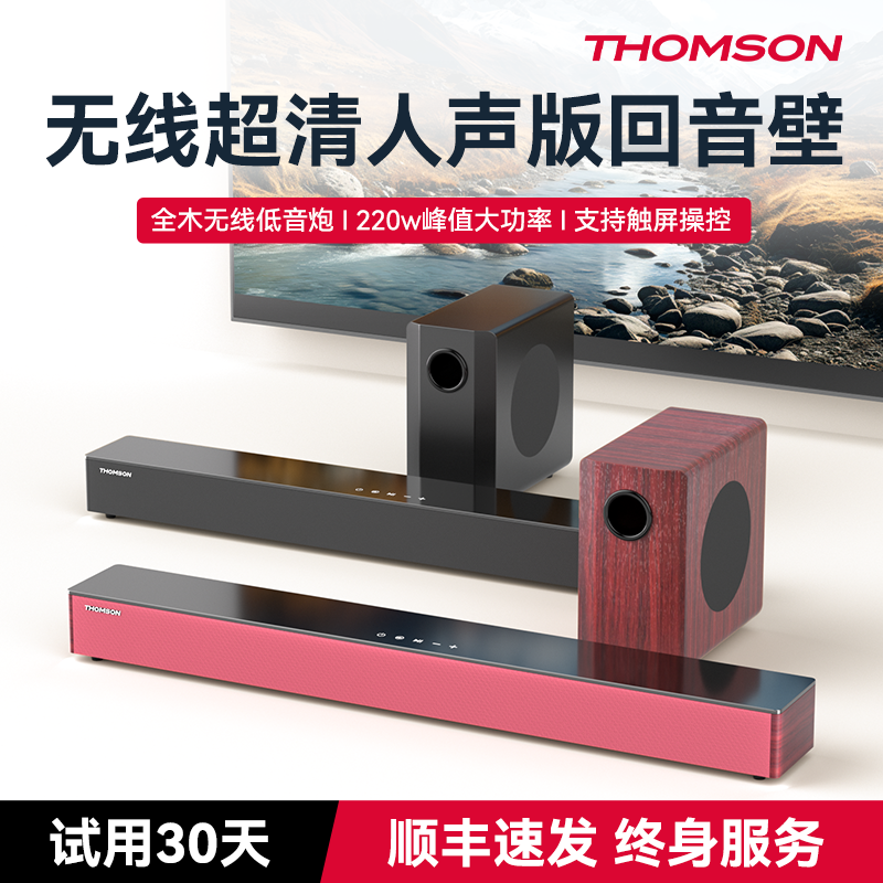 THOMSON电视音响回音壁有源低音炮套装蓝牙音箱3D环绕2.1连投影仪