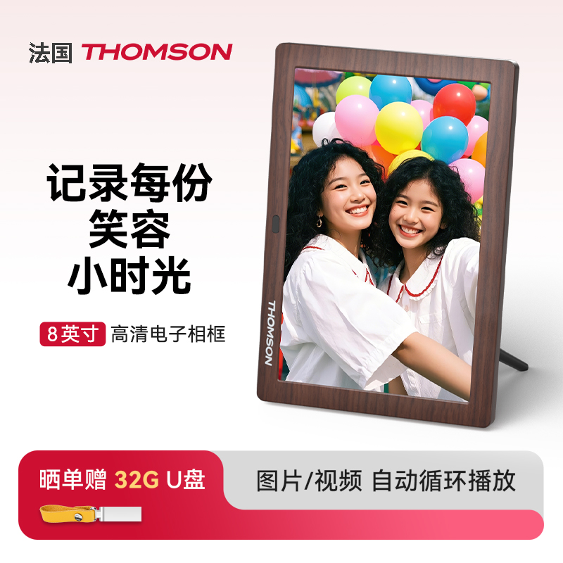 THOMSON电子相册高清智能数码相框8英寸照片视频音乐播放器父母家人朋友情侣同事礼物企业定制
