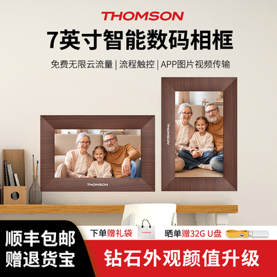 THOMSON7英寸智能触屏电子相框