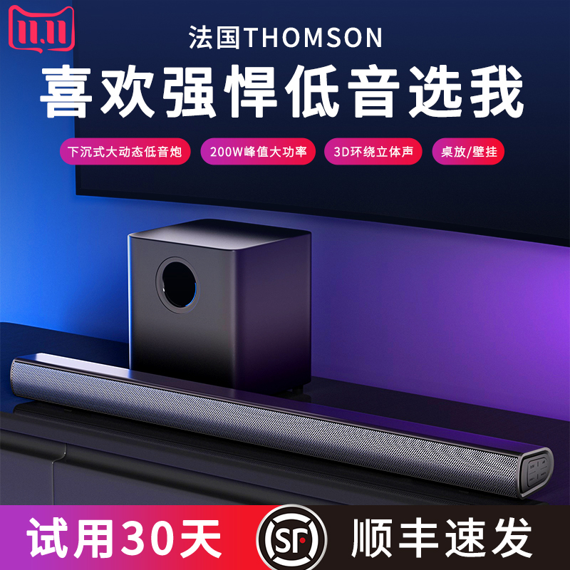 电视音响回音壁家用客厅2.1家庭影院音箱套装投影仪蓝牙低音炮
