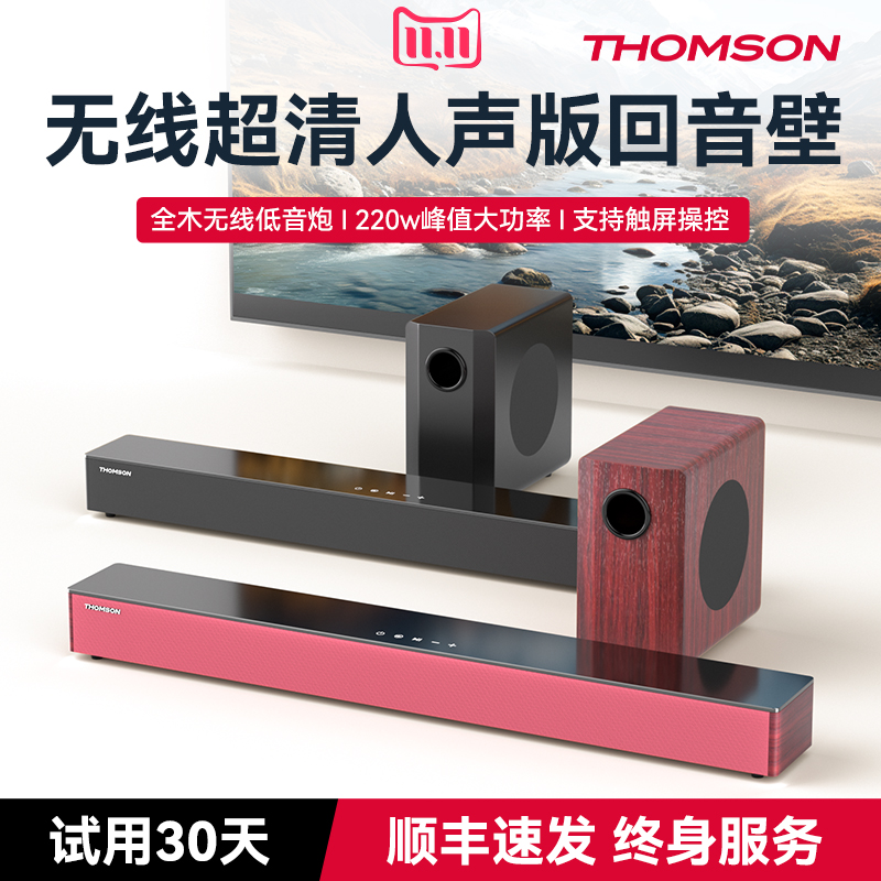 THOMSON回音壁音响吉祥红/质感黑
