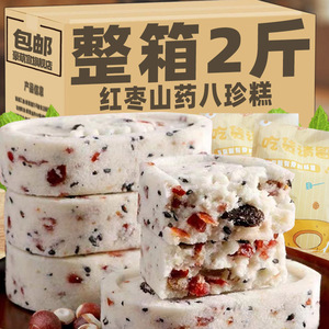 红枣山药八珍糕芡实糕茯苓糕孕妇老人营养糕点心早餐代餐饱腹食品