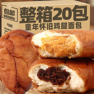 鸡腿面包童年怀旧90儿时零食老式豆沙火腿肉松面包整箱早餐零食品